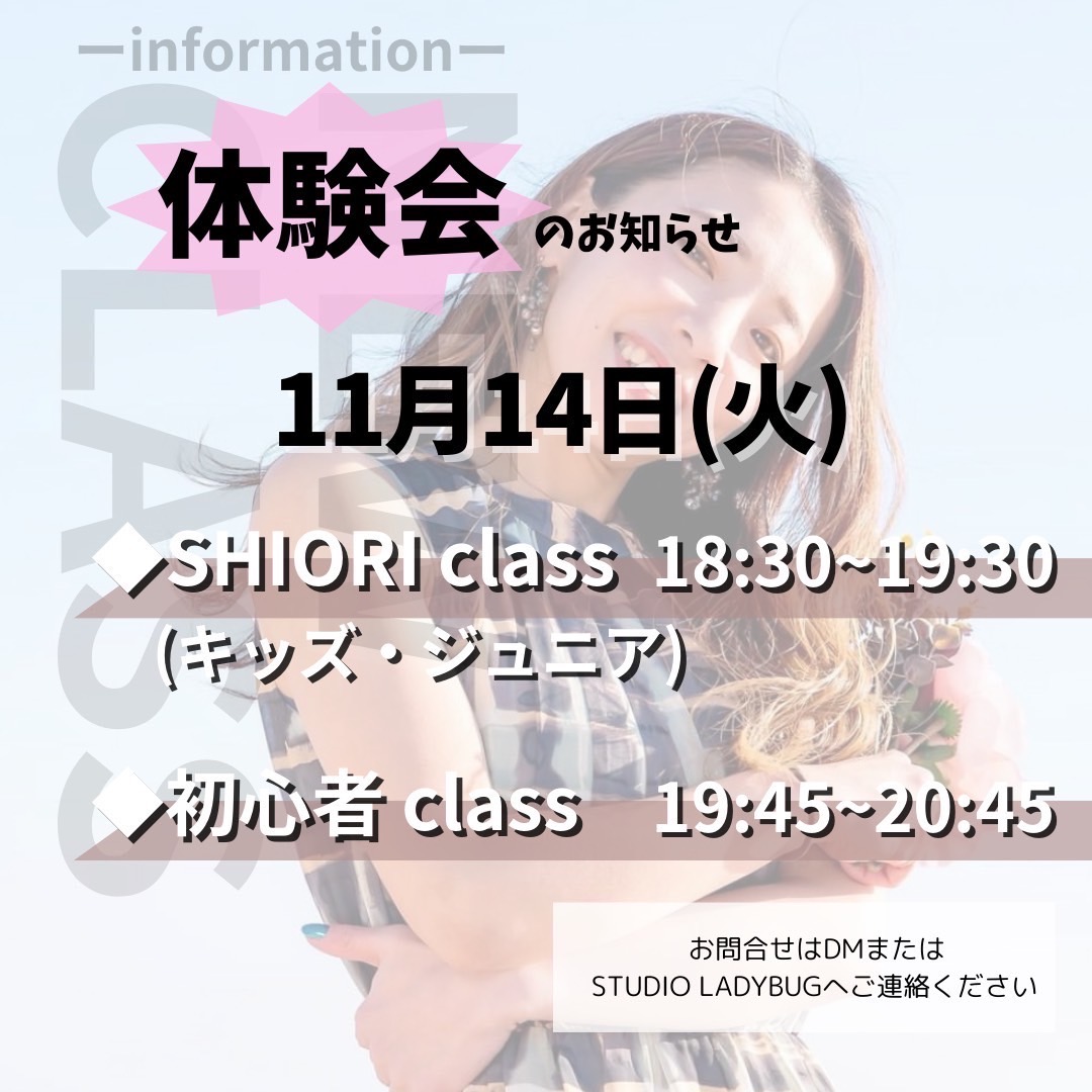 火曜日のSHIORI classが新しく開講につき <br>◉無料体験会◉を開催いたします！