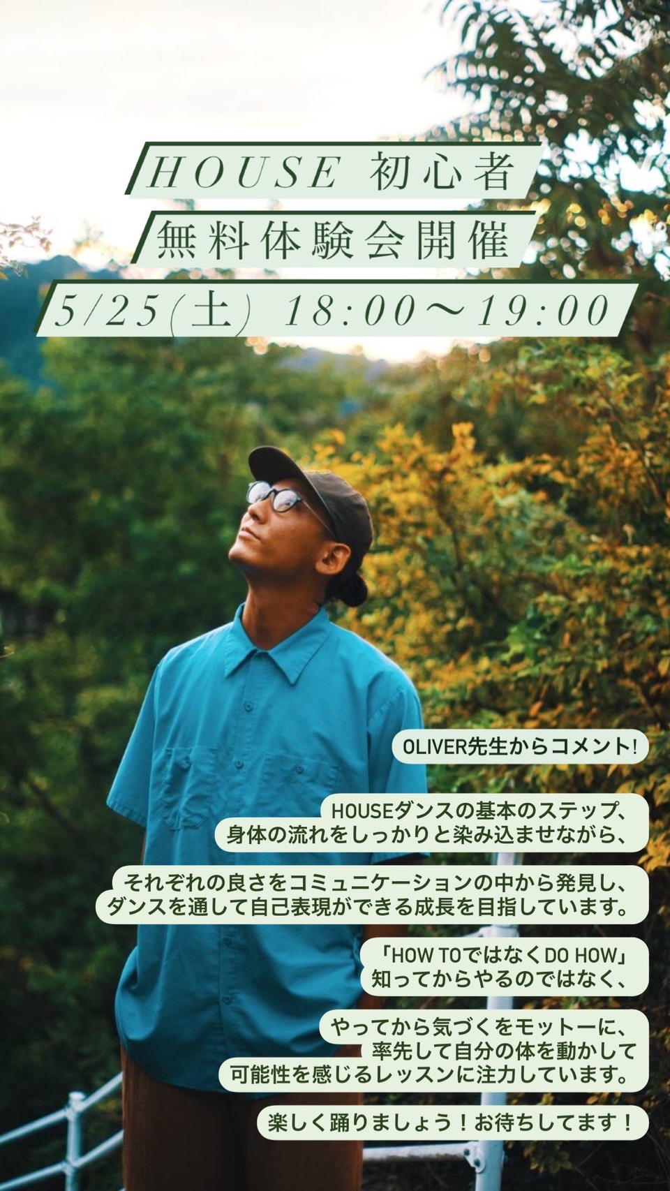 6月より OLIVER先生のHOUSEクラスがスタート!!