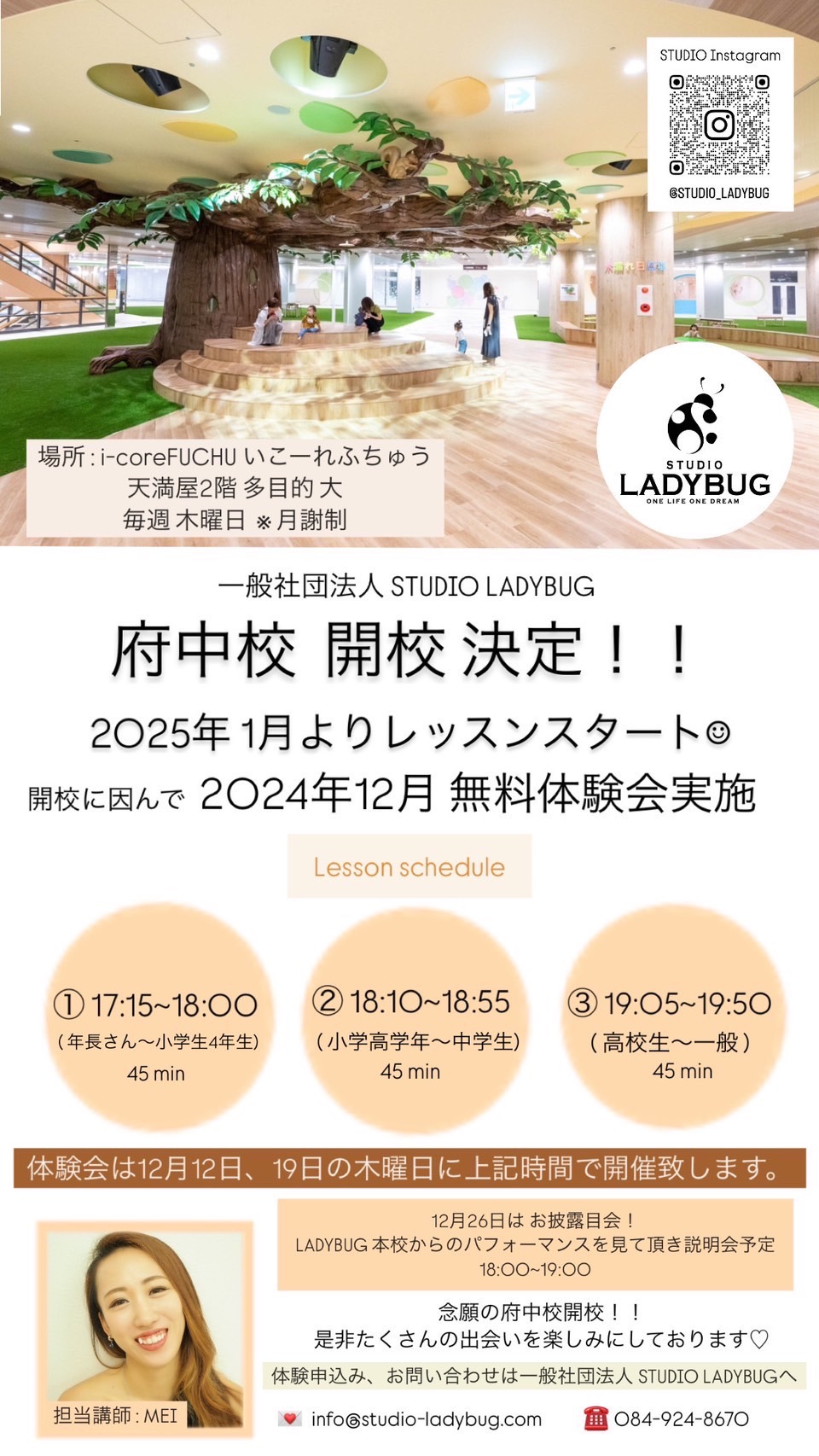 ついに！ LADYBUG 府中校が開校 🎉💃🏫✨